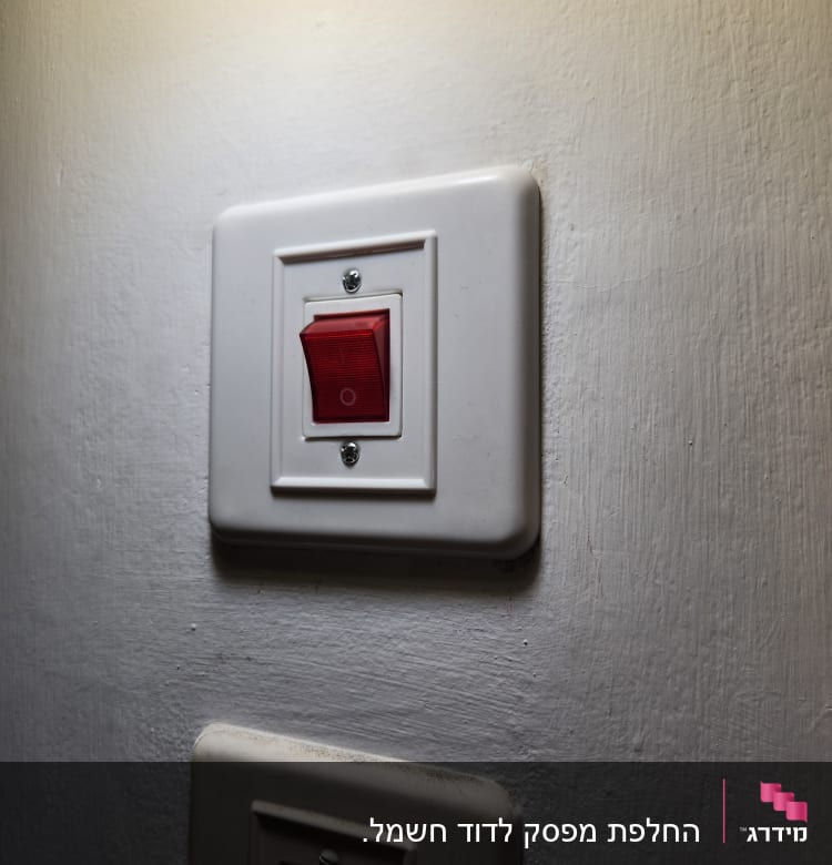 שני מתגי חשמל על קיר לבן